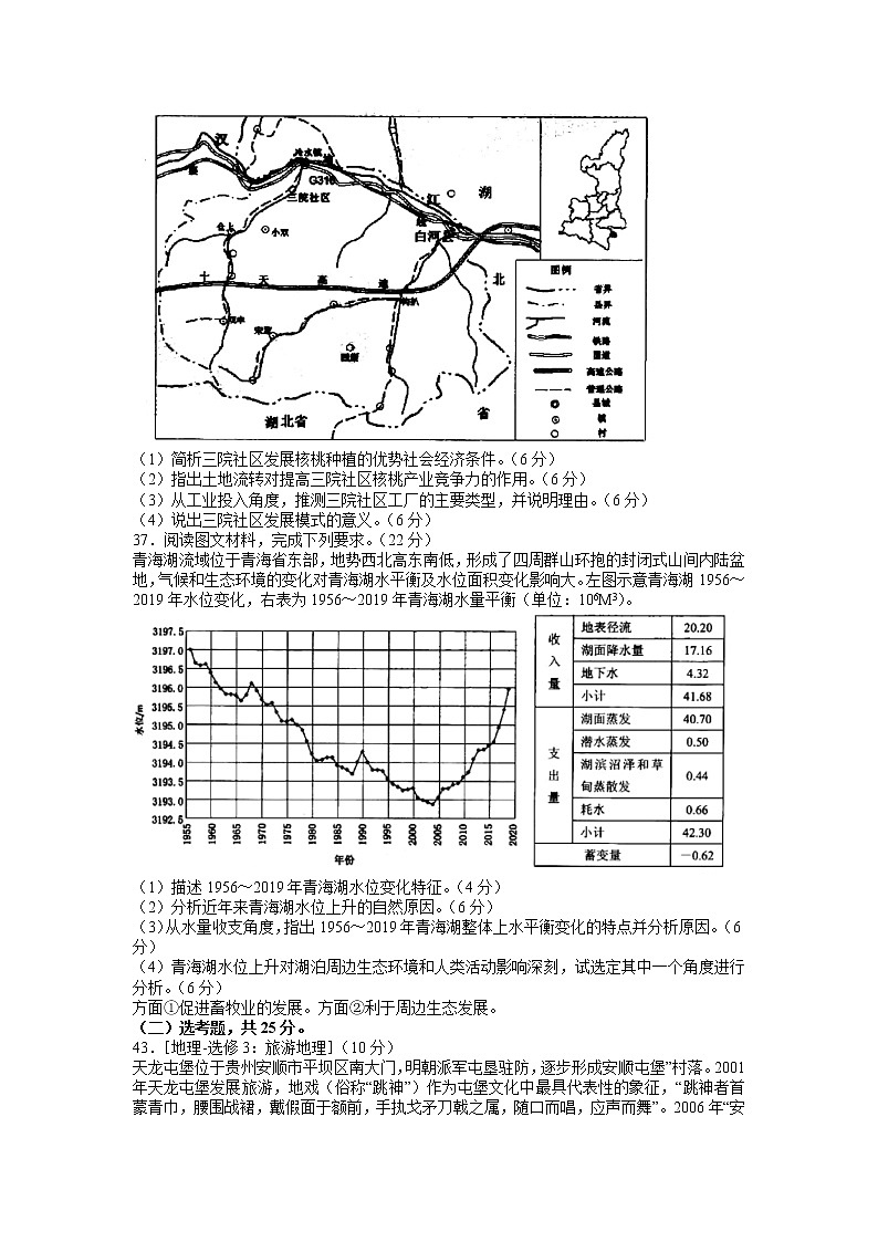 2022届安徽省安庆市高考二模文综地理试题03