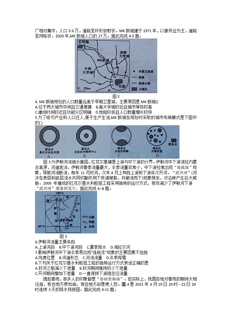 2022届陕西省西安市阎、高、蓝、周、临五区县高考二模文综地理试题第2页