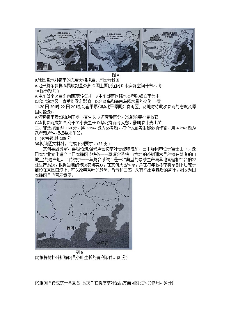 2022届陕西省西安市阎、高、蓝、周、临五区县高考二模文综地理试题第3页