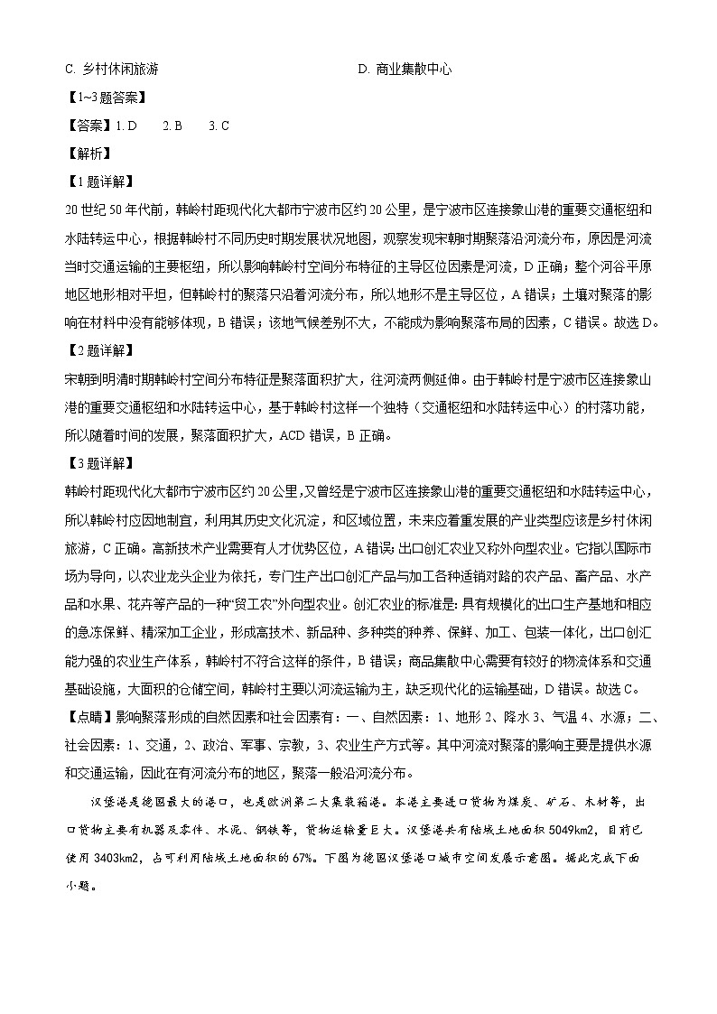 精品解析:内蒙古自治区赤峰市2021-2022学年高三下学期4月模拟考试文综地理试题(解析版)第2页