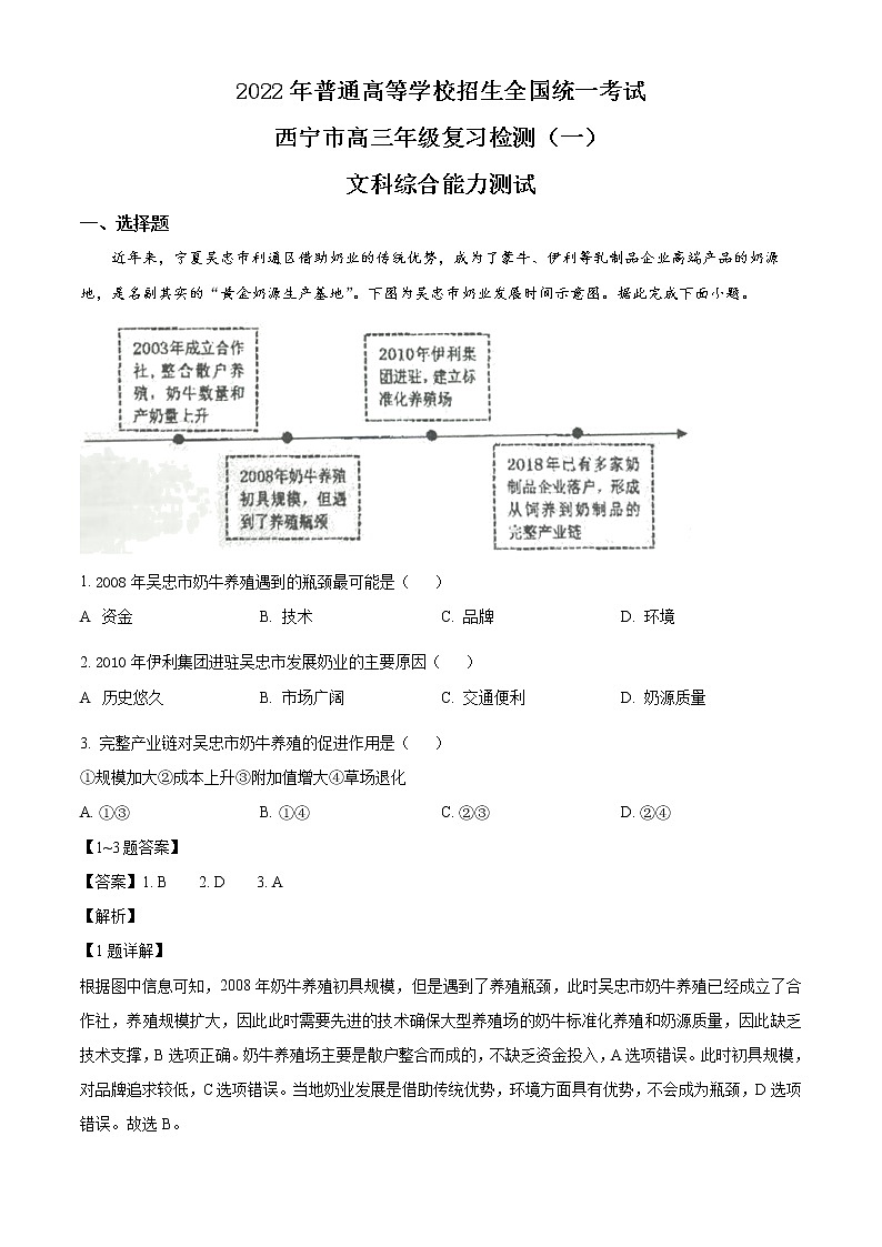精品解析:2022届青海省西宁市高考一模文综地理试题(解析版)第1页