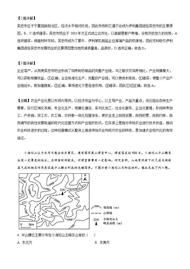 精品解析:2022届青海省西宁市高考一模文综地理试题(解析版)第2页