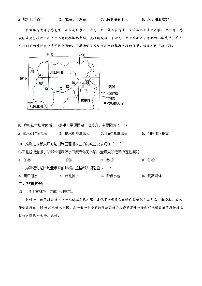 2022届青海省西宁市高考一模文综地理试题(原卷版)第3页