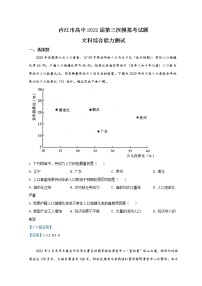2022内江高三下学期第三次模拟考试文综地理含答案