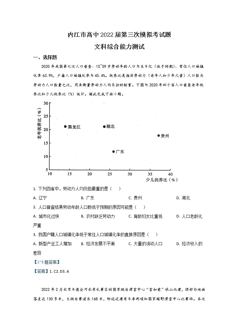 2022内江高三下学期第三次模拟考试文综地理含答案01