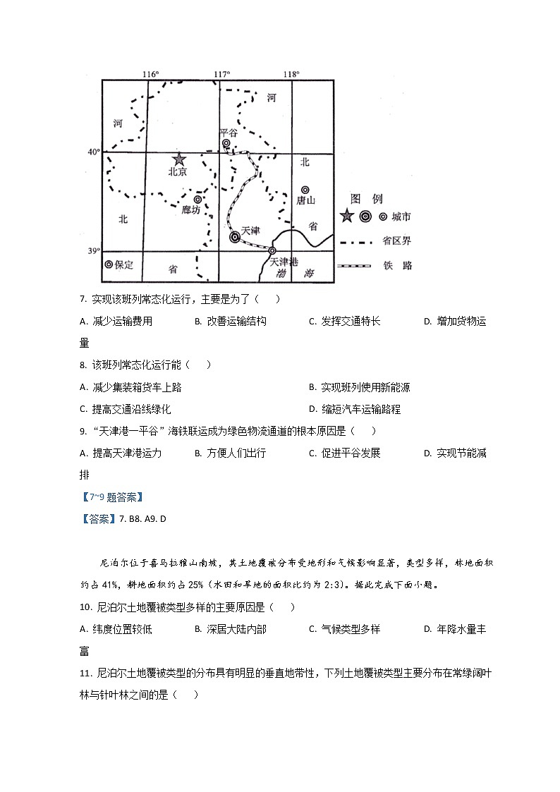 2022内江高三下学期第三次模拟考试文综地理含答案03