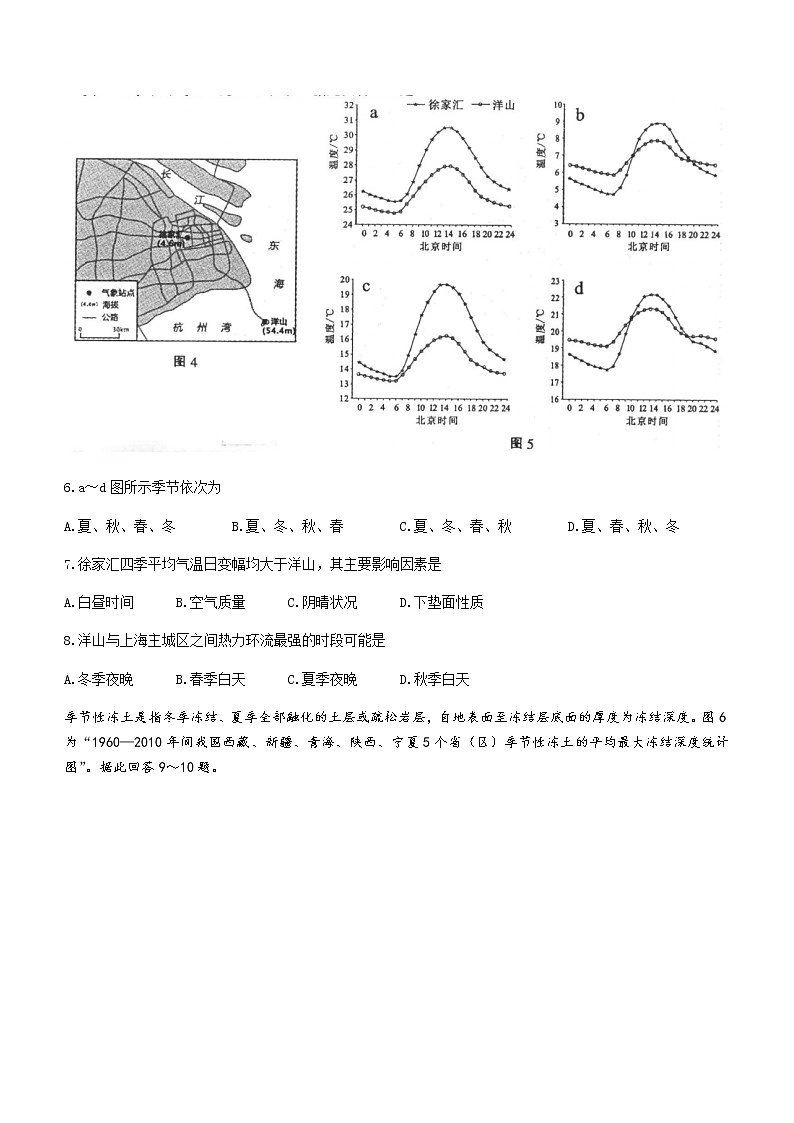 2022届江苏省苏北七市高三第三次调研测试地理试卷(含答案)第3页