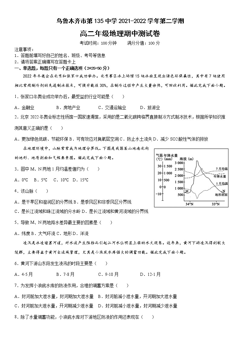 新疆乌鲁木齐市第135中学2021-2022学年高二下学期期中考试地理试题(含答案)第1页