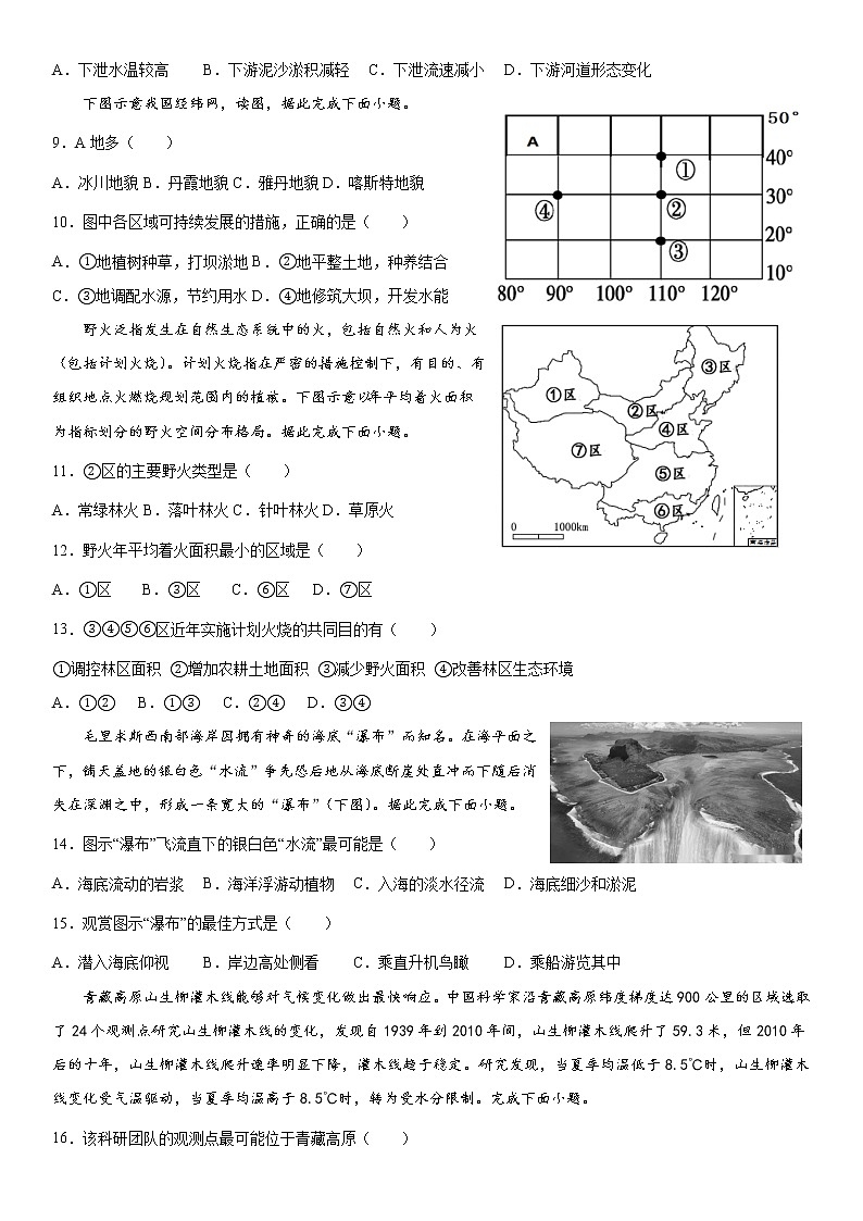 新疆乌鲁木齐市第135中学2021-2022学年高二下学期期中考试地理试题(含答案)第2页