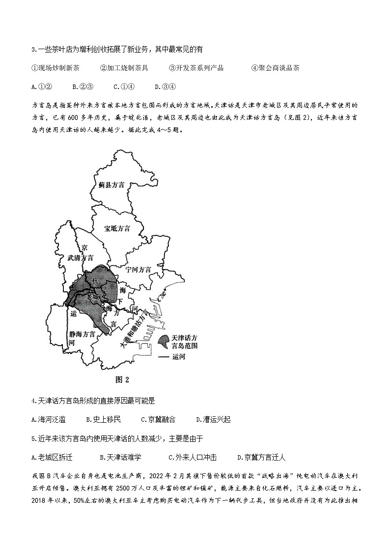 2022河北省省級(jí)聯(lián)測(cè)高三第八次考試地理試題及答案第2頁(yè)