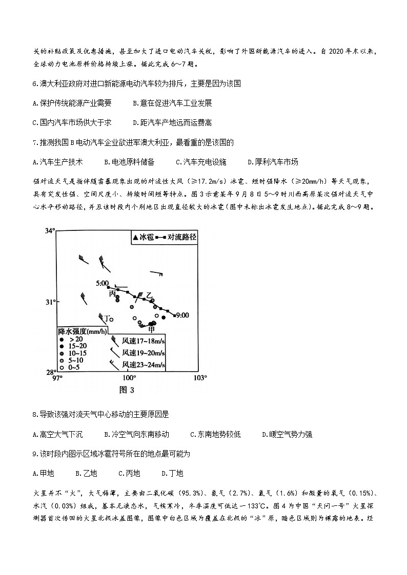 2022河北省省級(jí)聯(lián)測(cè)高三第八次考試地理試題及答案第3頁(yè)