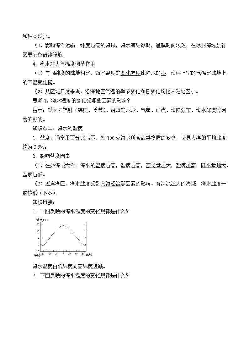 (学案)海水的性质02
