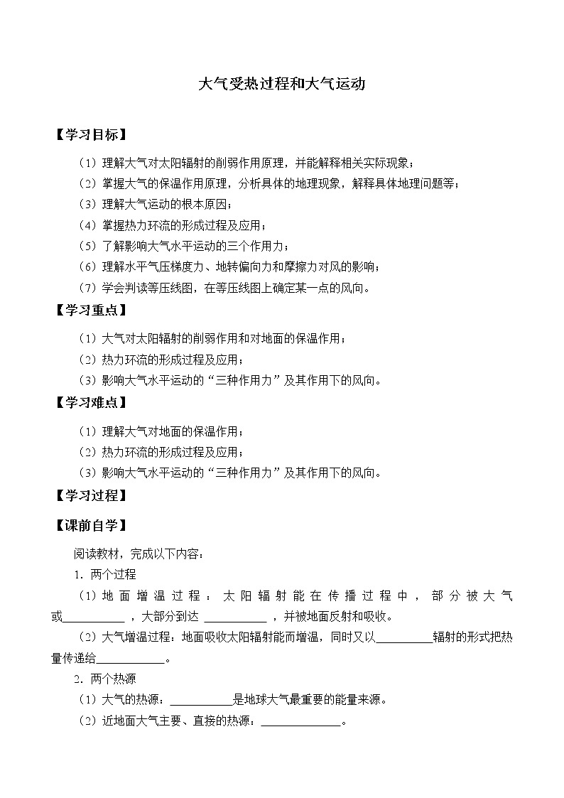 (学案)大气受热过程和大气运动01