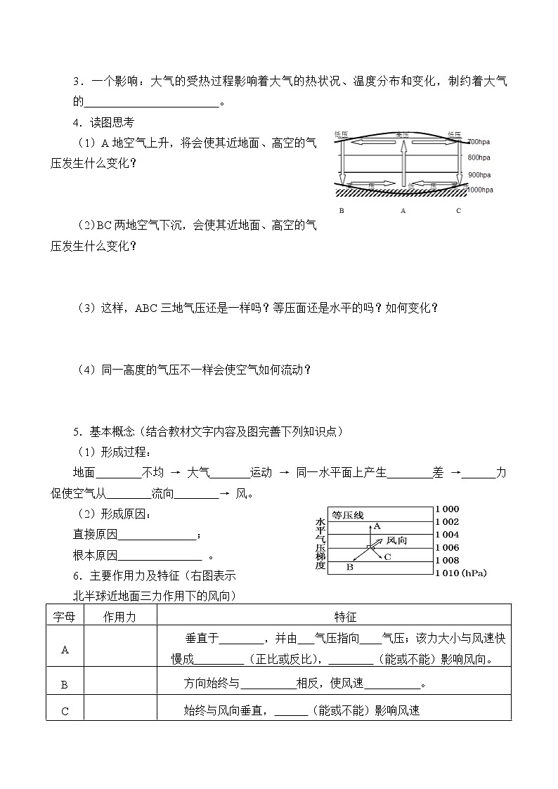(学案)大气受热过程和大气运动02