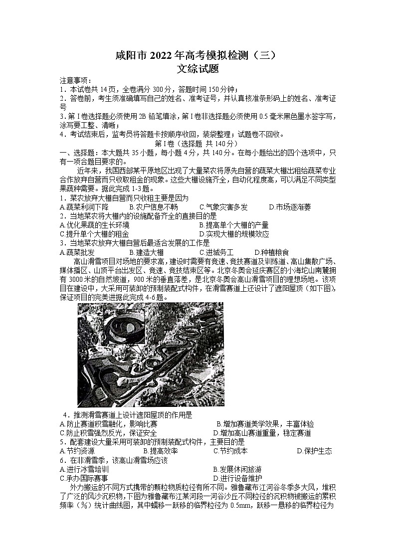 2022年陕西省咸阳市高三第三次模拟考试地理卷及答案01