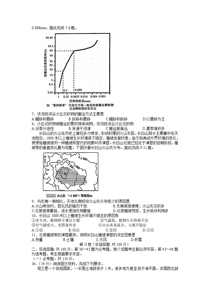 2022年陕西省咸阳市高三第三次模拟考试地理卷及答案02