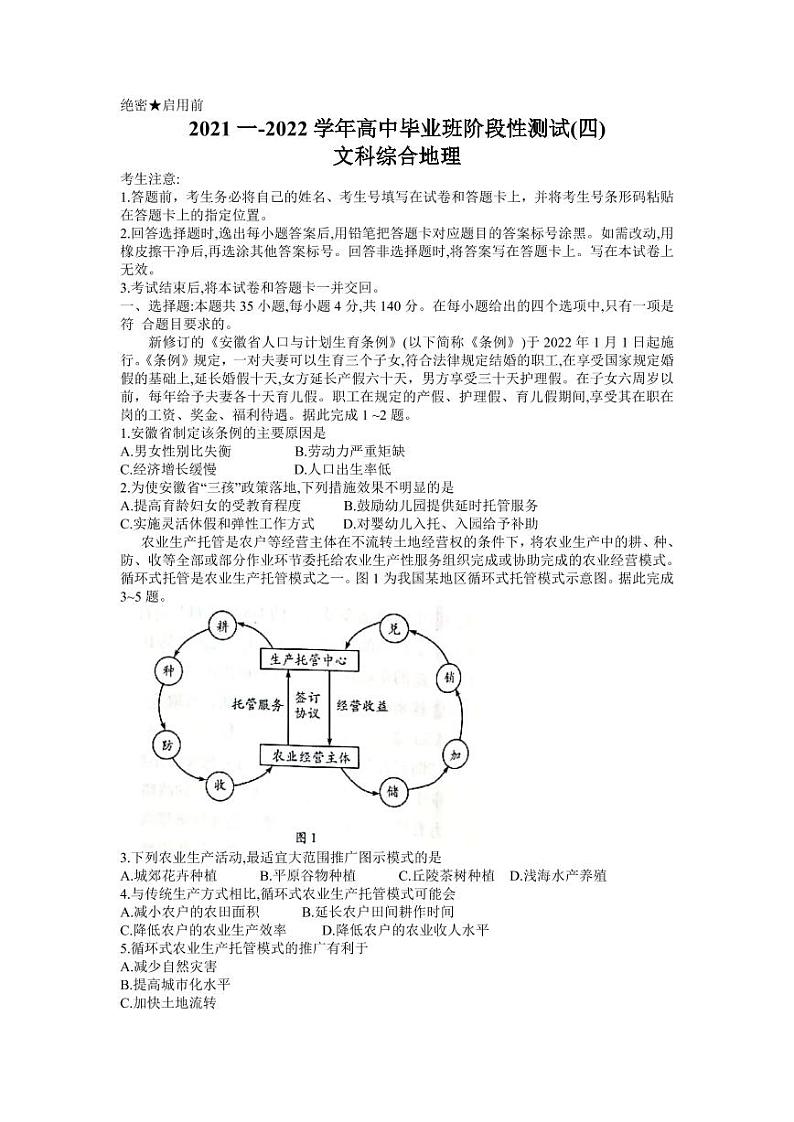 2022届河南省许昌市高三下学期二模文综试题地理第1页