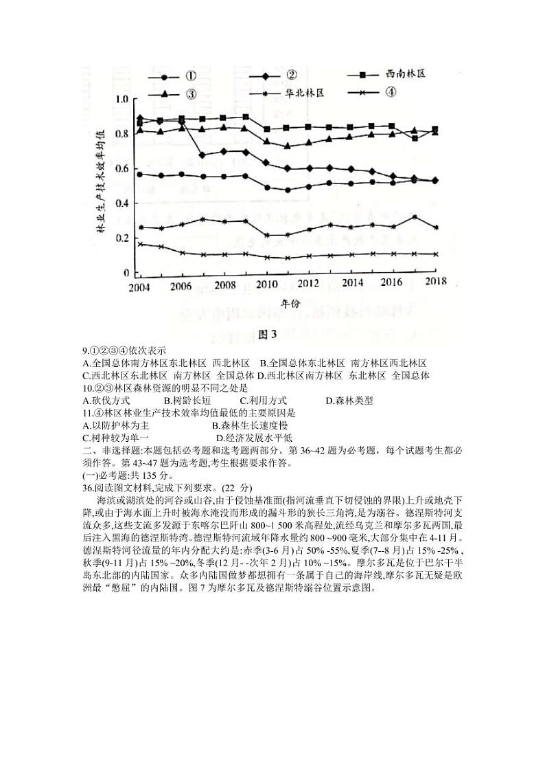2022届河南省许昌市高三下学期二模文综试题地理第3页