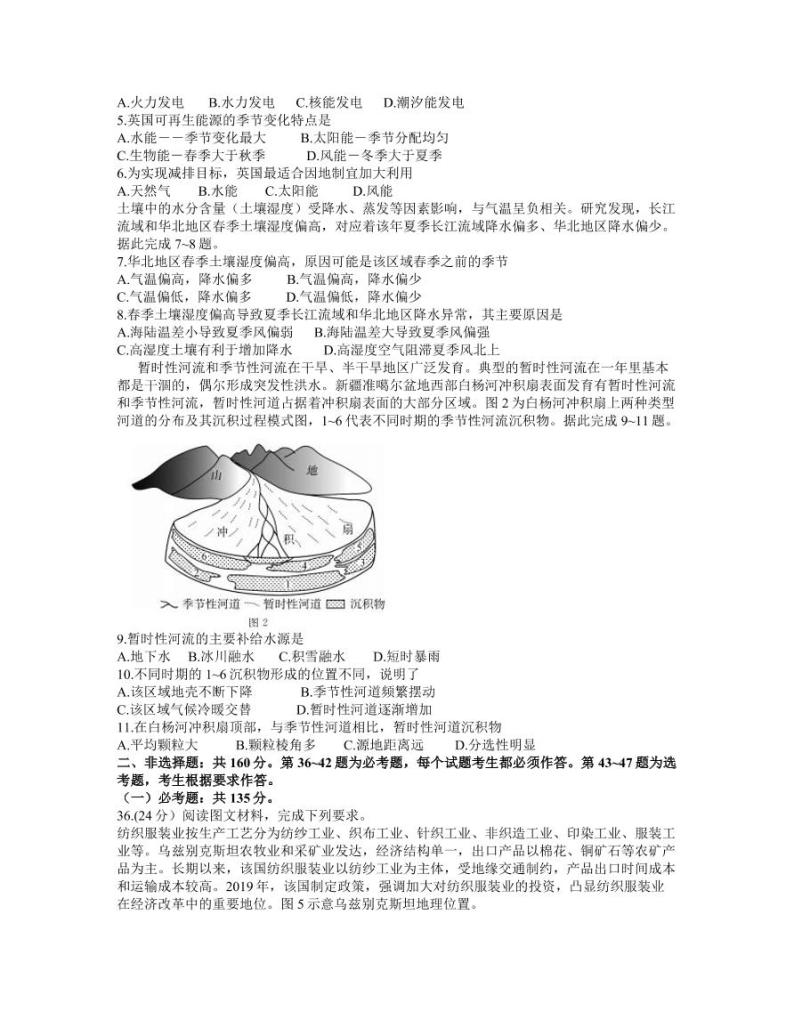 2022届四川省遂宁市高三二模考试文综地理试题02