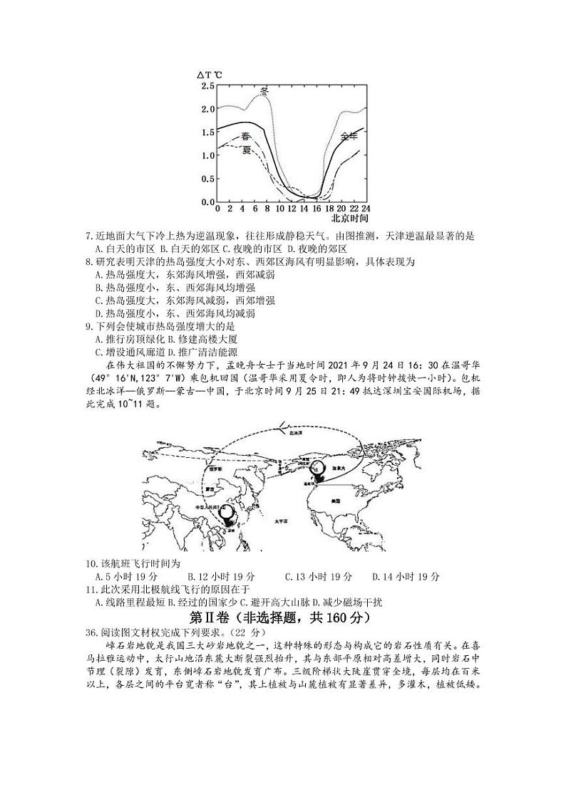 2022届四川省达州市高考二模文综地理试题02