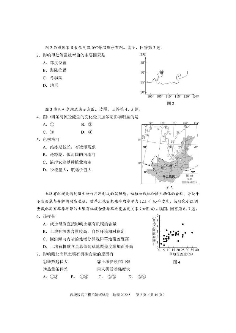 2022年北京市西城区区高三二模地理试卷含答案第2页