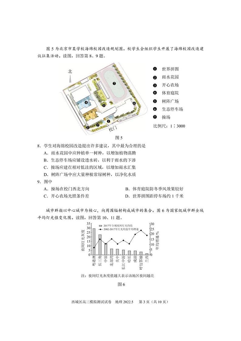 2022年北京市西城区区高三二模地理试卷含答案第3页