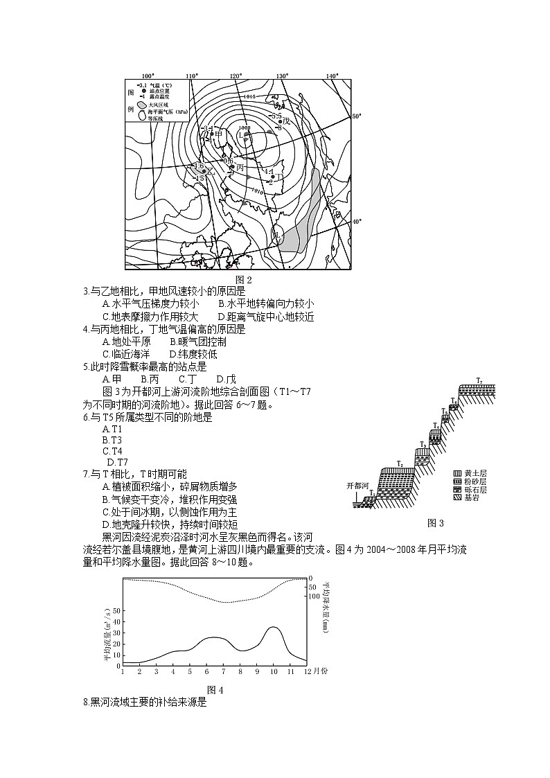 2022届江苏省连云港市高三二模考试地理试卷 word第2页