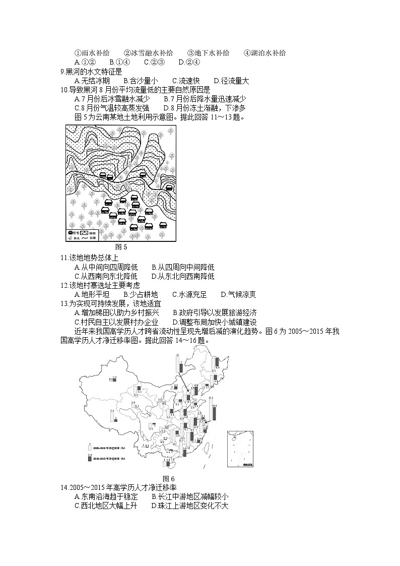 2022届江苏省连云港市高三二模考试地理试卷 word第3页