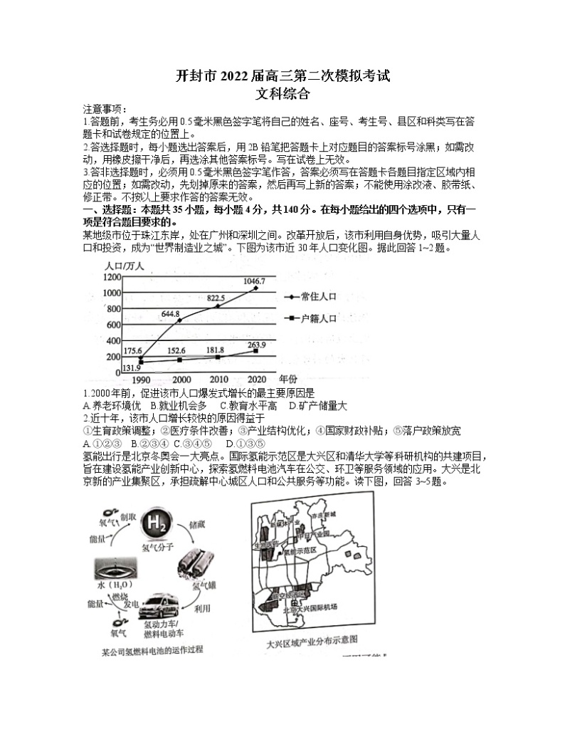 河南省开封市2022届高三第二次模拟考试文综地理试题 word01