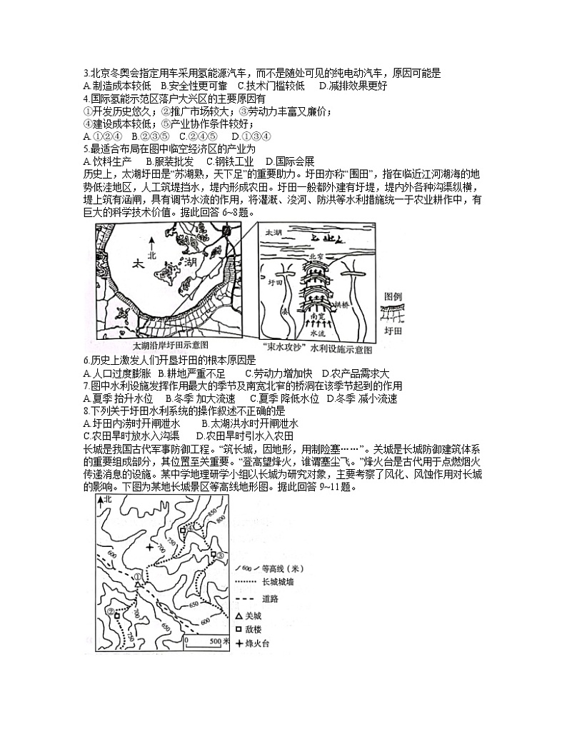 河南省开封市2022届高三第二次模拟考试文综地理试题 word02