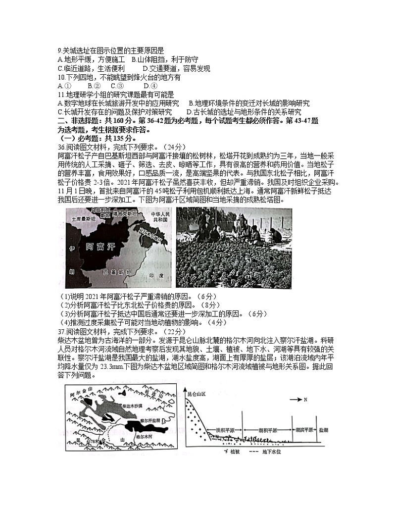 河南省开封市2022届高三第二次模拟考试文综地理试题 word03