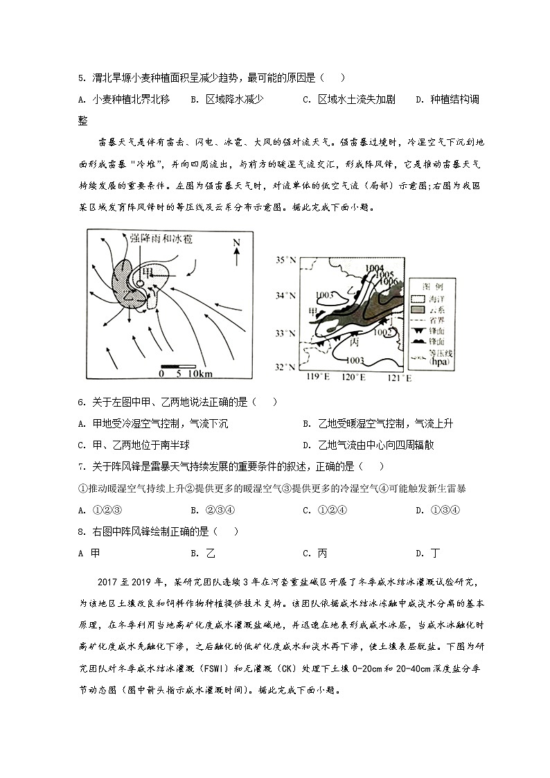 湖南省永州市2022届高三下学期第三次适应性考试(三模)地理试题+Word版含答案第2页
