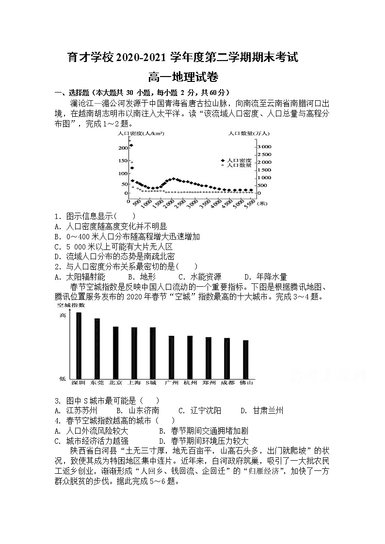 2021滁州定远县育才学校高一下学期期末考试地理试题含答案第1页