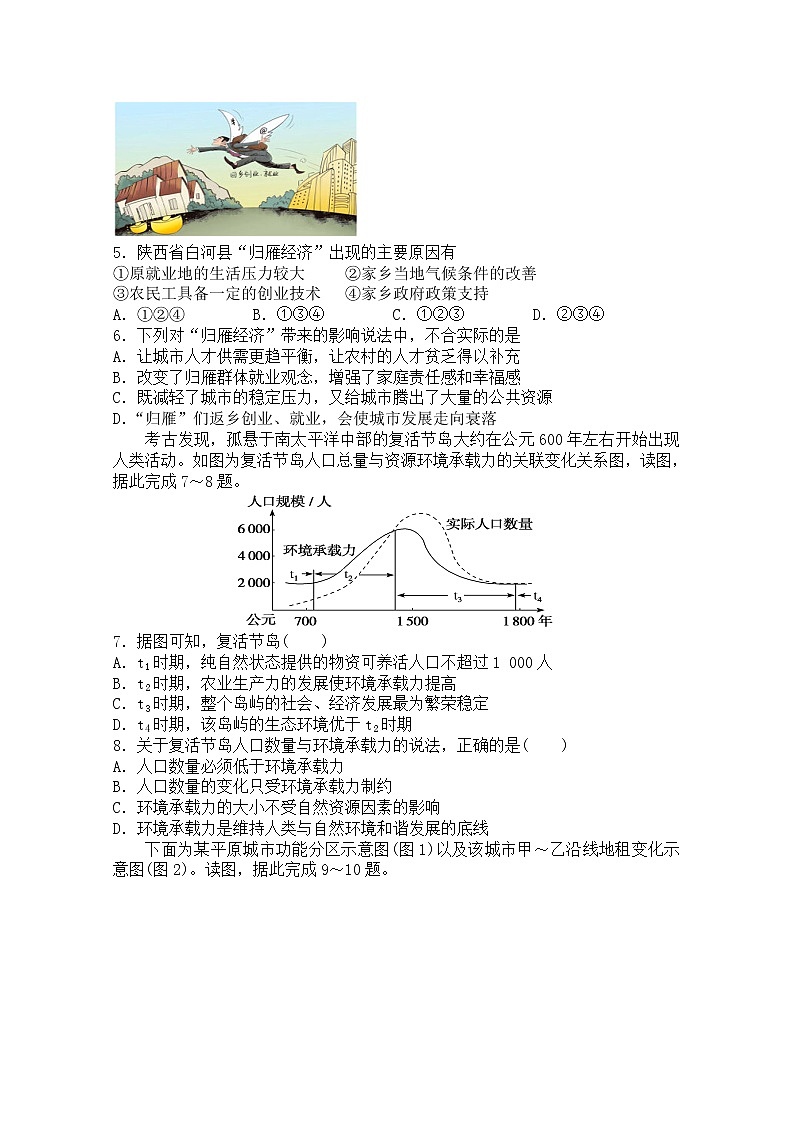 2021滁州定远县育才学校高一下学期期末考试地理试题含答案第2页
