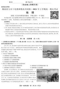 2021湖南省五市十校教研教改共同体高一下学期期末考试地理试题PDF版含答案