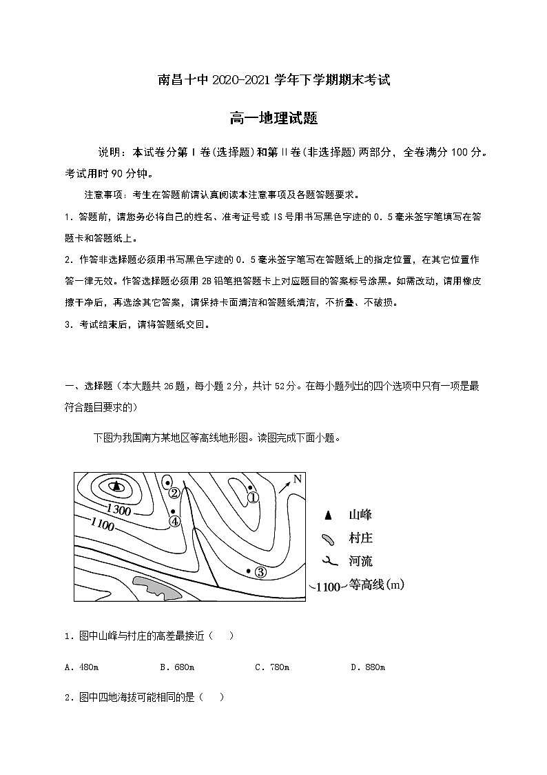 2021南昌十中高一下学期期末考试地理试题含答案01