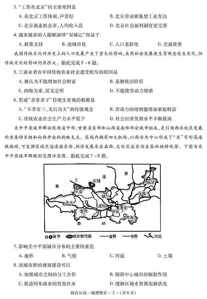 2021西安阎良区高一下学期期末地理试题PDF版含答案第2页