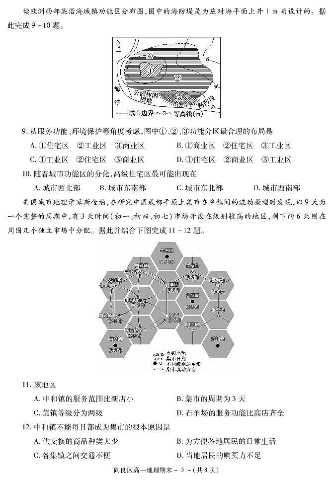 2021西安阎良区高一下学期期末地理试题PDF版含答案第3页
