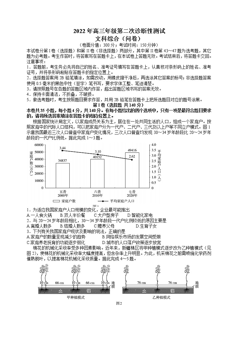 新疆维吾尔自治区2022年高三年级第二次诊断性测试文综地理无答案word第1页