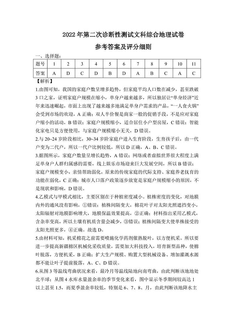(地理答案)2022年高三年级第二次诊断性测试第1页