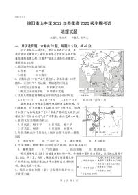 2022绵阳南山中学高二下学期期中考试地理PDF版含答案（可编辑）