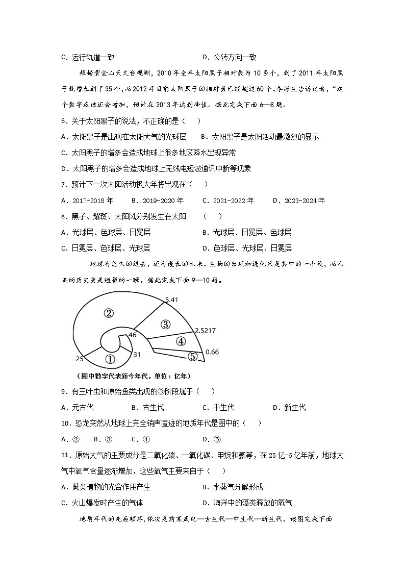 2022新疆生产建设兵团第二师八一中学高一上学期期中考试地理含答案第2页