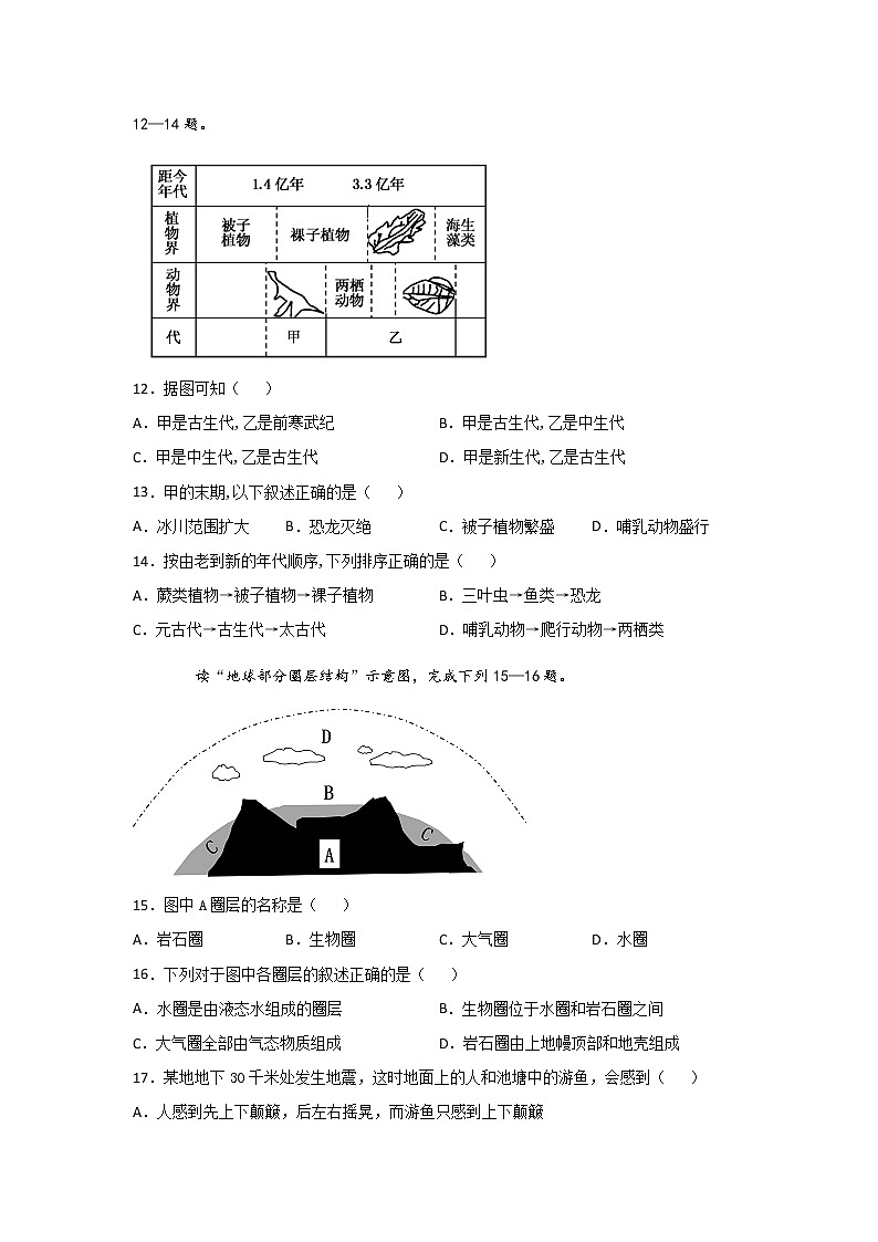 2022新疆生产建设兵团第二师八一中学高一上学期期中考试地理含答案第3页