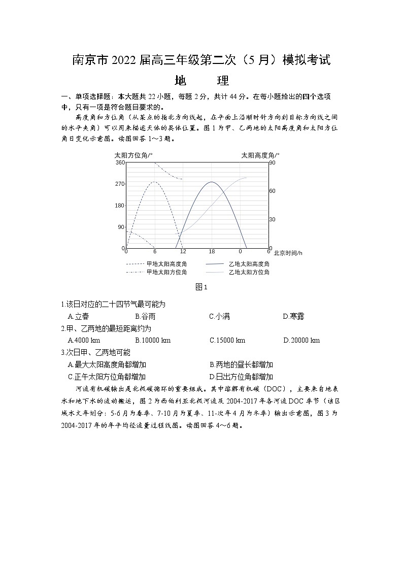 2022届江苏省南京市高考二模地理试题(含答案)01