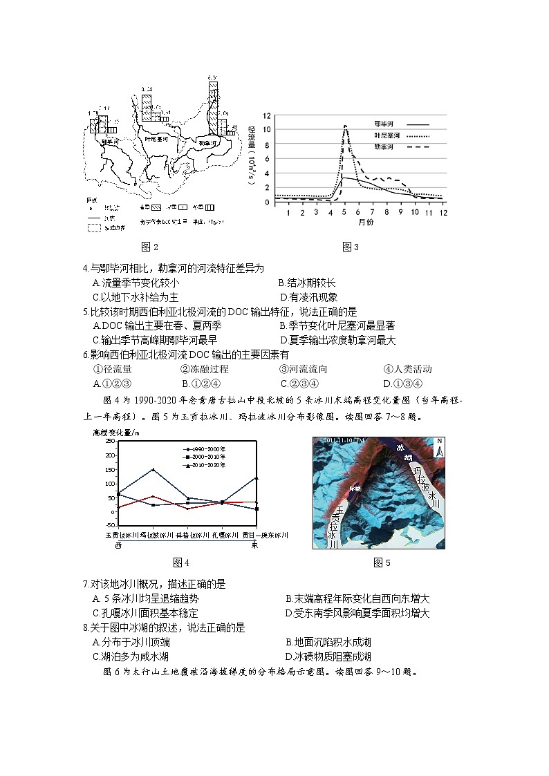 2022届江苏省南京市高考二模地理试题(含答案)02