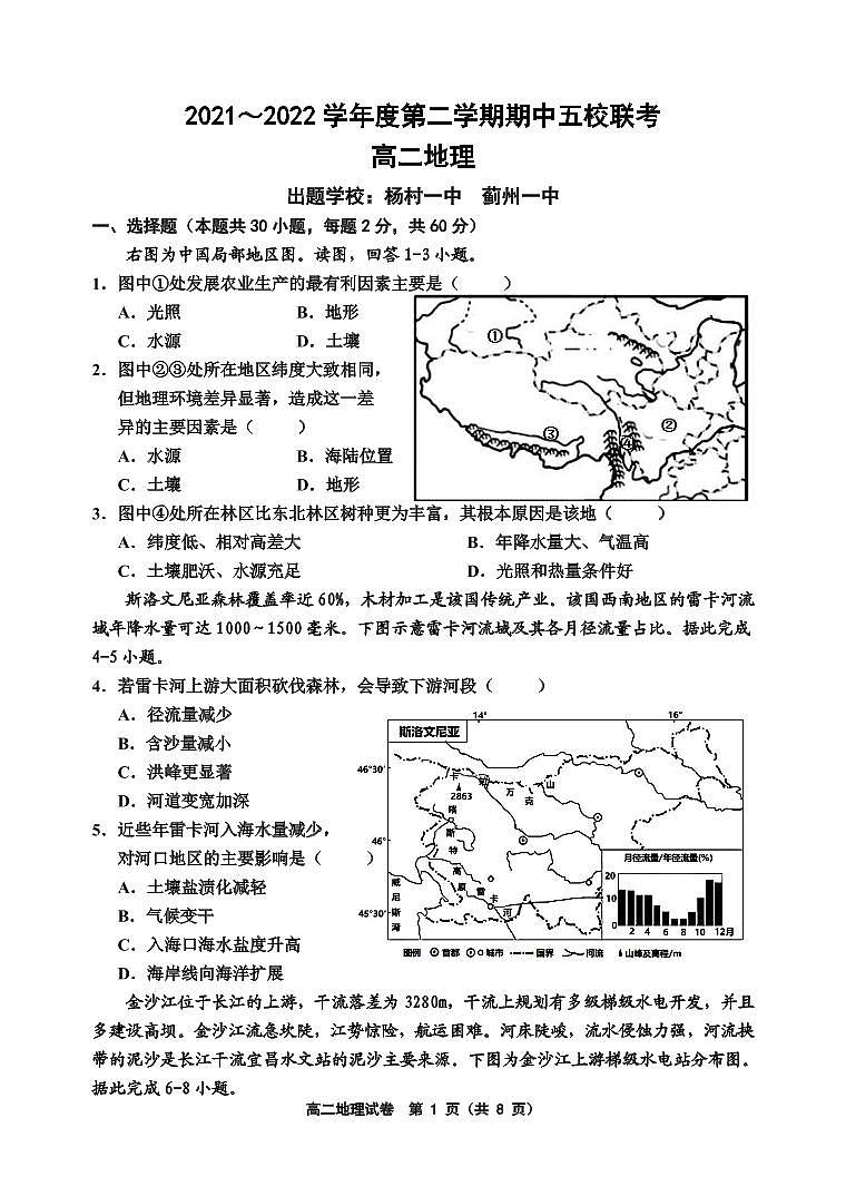 天津市部分学校2021~2022学年高二下学期期中联考地理试题(含答案)第1页