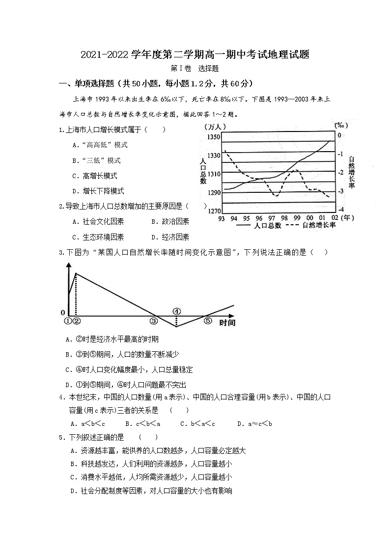 陕西省西安市周至县第四中学2021-2022学年高一下学期期中考试地理试题(含答案)01