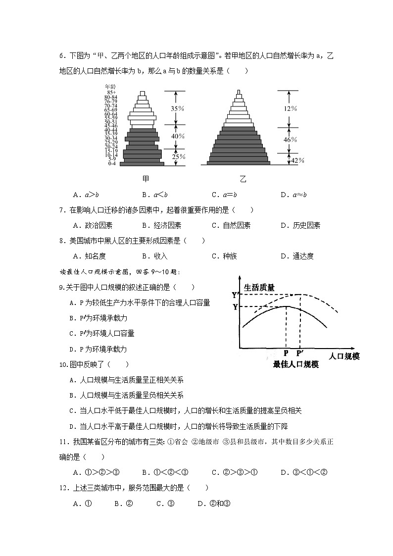 陕西省西安市周至县第四中学2021-2022学年高一下学期期中考试地理试题(含答案)02