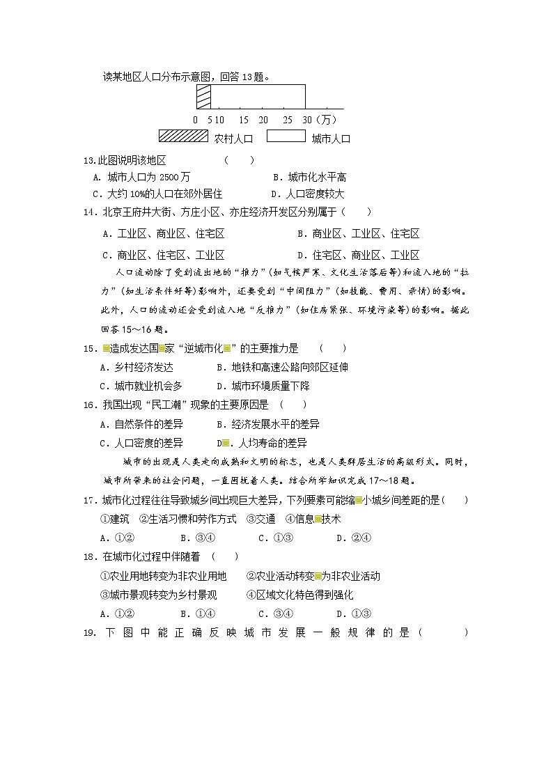 陕西省西安市周至县第四中学2021-2022学年高一下学期期中考试地理试题(含答案)03