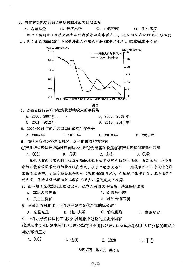 2021届福建省宁德市高三三模(第三次质量检测)地理试卷及答案(图片版)02